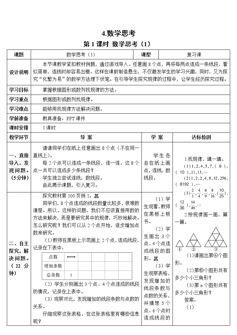 第六单元 4.数学思考 第1课时 数学思考（1）课件PPT+教案+导学案01