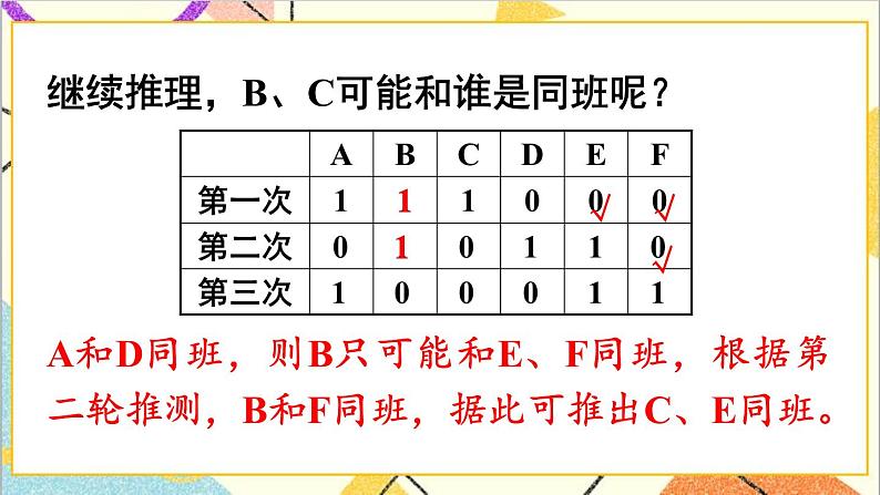 第六单元 4.数学思考 第2课时 数学思考（2）课件PPT+教案+导学案07