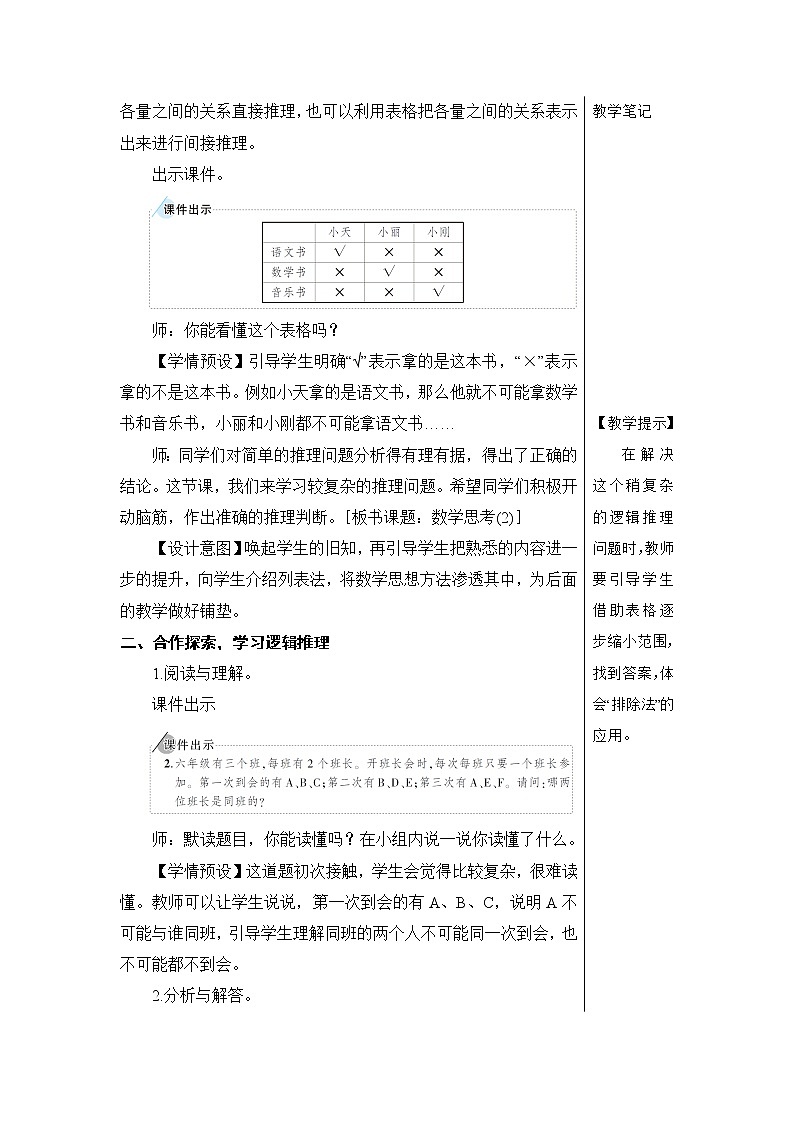 第六单元 4.数学思考 第2课时 数学思考（2）课件PPT+教案+导学案02