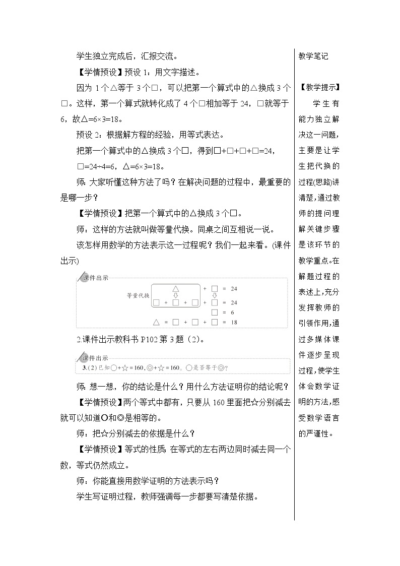 第六单元 4.数学思考 第3课时 数学思考（3）课件PPT（送教案+导学案）02