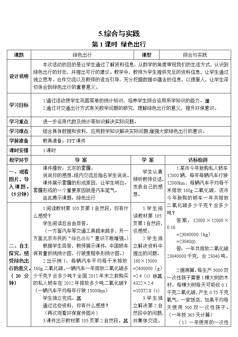 第六单元 5.综合与实践 第1课时 绿色出行 课件PPT+教案+导学案01
