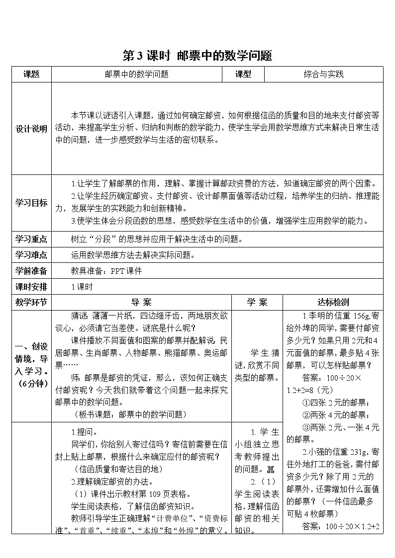 第六单元 5.综合与实践 第3课时 邮票中的数学问题 课件PPT+教案+导学案01