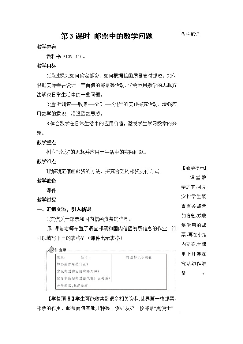 第六单元 5.综合与实践 第3课时 邮票中的数学问题 课件PPT+教案+导学案01