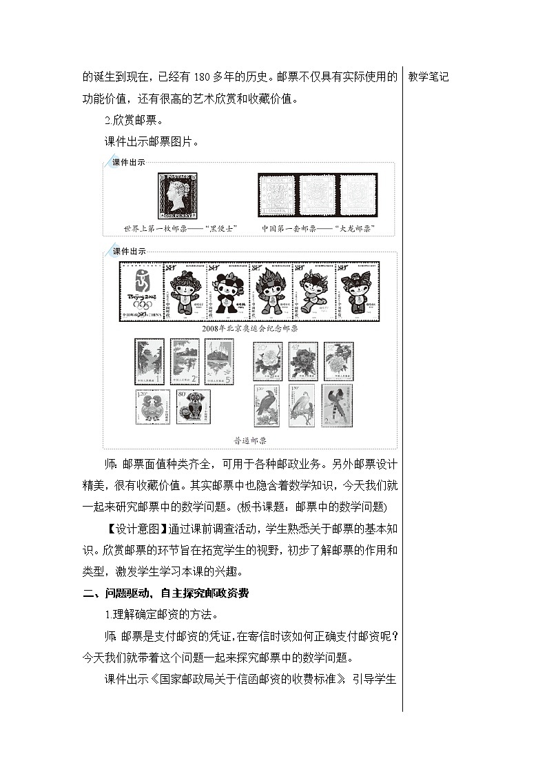 第六单元 5.综合与实践 第3课时 邮票中的数学问题 课件PPT+教案+导学案02