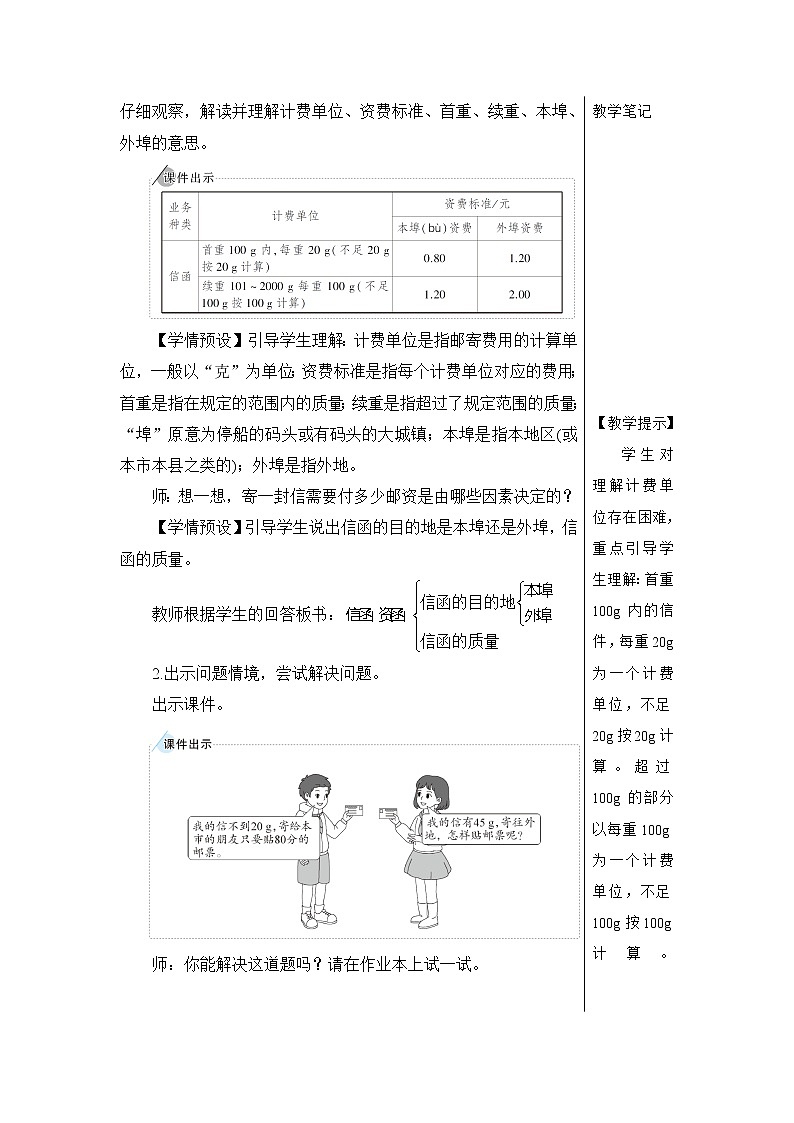 第六单元 5.综合与实践 第3课时 邮票中的数学问题 课件PPT+教案+导学案03