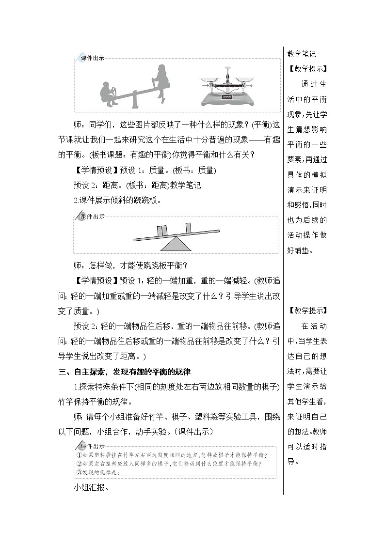 第六单元 5.综合与实践 第4课时 有趣的平衡 教案+导学案02