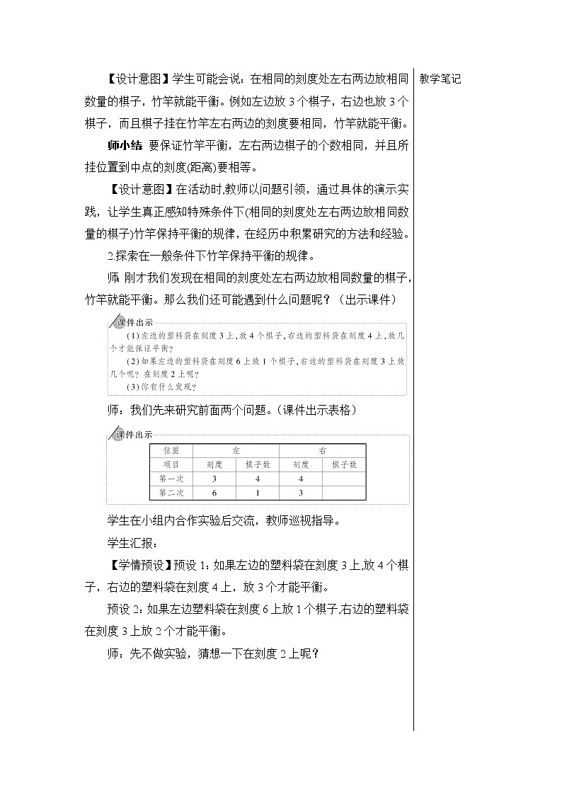 第六单元 5.综合与实践 第4课时 有趣的平衡 教案+导学案03
