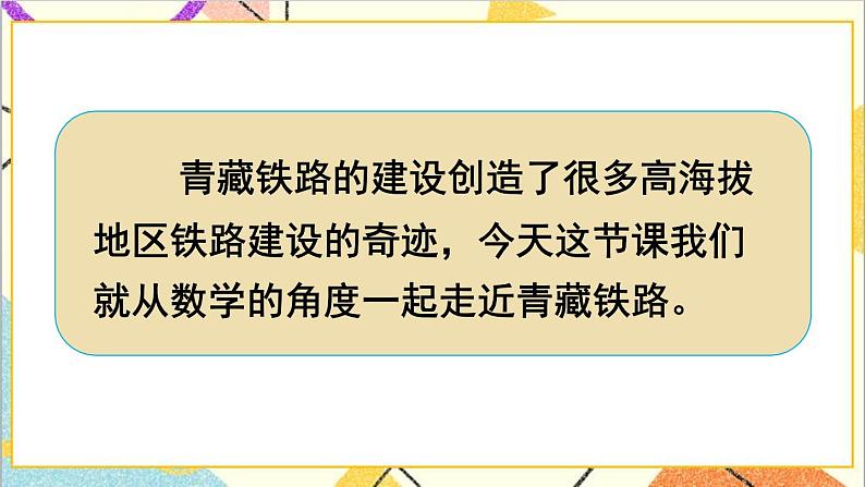 人教版数学四下 第一单元 第1课时 加、减法的意义和各部分间的关系 课件+教案+导学案04