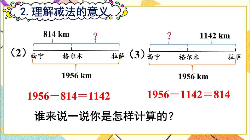 人教版数学四下 第一单元 第1课时 加、减法的意义和各部分间的关系 课件+教案+导学案08