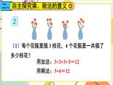 人教版數(shù)學(xué)四下 第一單元 第2課時(shí) 乘、除法的意義和各部分間的關(guān)系 課件+教案+導(dǎo)學(xué)案