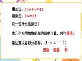 人教版數(shù)學(xué)四下 第一單元 第2課時(shí) 乘、除法的意義和各部分間的關(guān)系 課件+教案+導(dǎo)學(xué)案