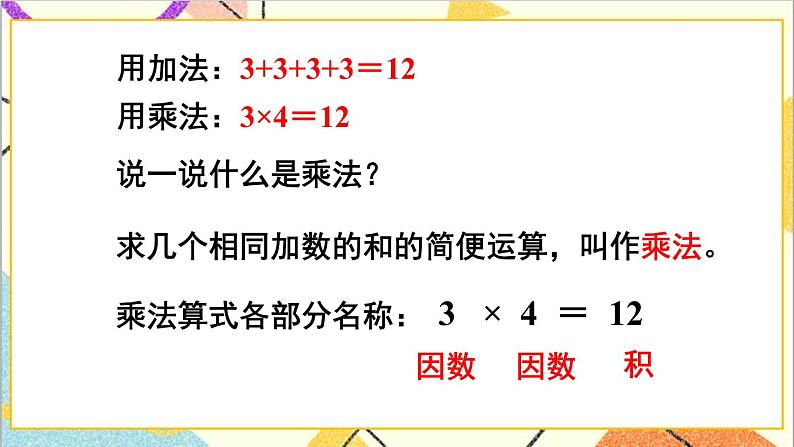 人教版数学四下 第一单元 第2课时 乘、除法的意义和各部分间的关系 课件+教案+导学案04