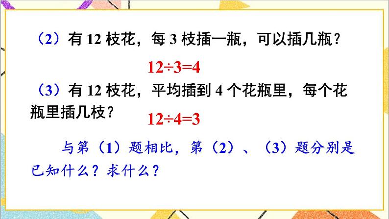 人教版数学四下 第一单元 第2课时 乘、除法的意义和各部分间的关系 课件+教案+导学案05