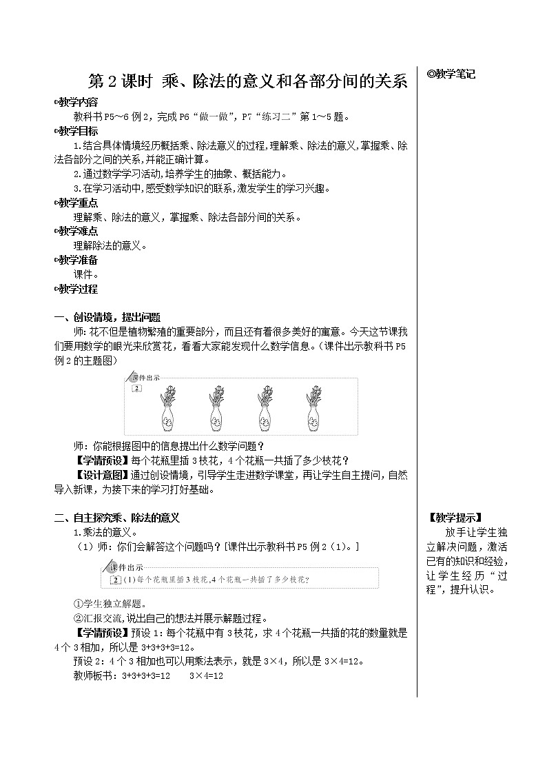 人教版数学四下 第一单元 第2课时 乘、除法的意义和各部分间的关系 课件+教案+导学案01