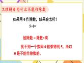 人教版數(shù)學(xué)四下 第一單元 第3課時(shí) 有關(guān)0的運(yùn)算 課件+教案+導(dǎo)學(xué)案