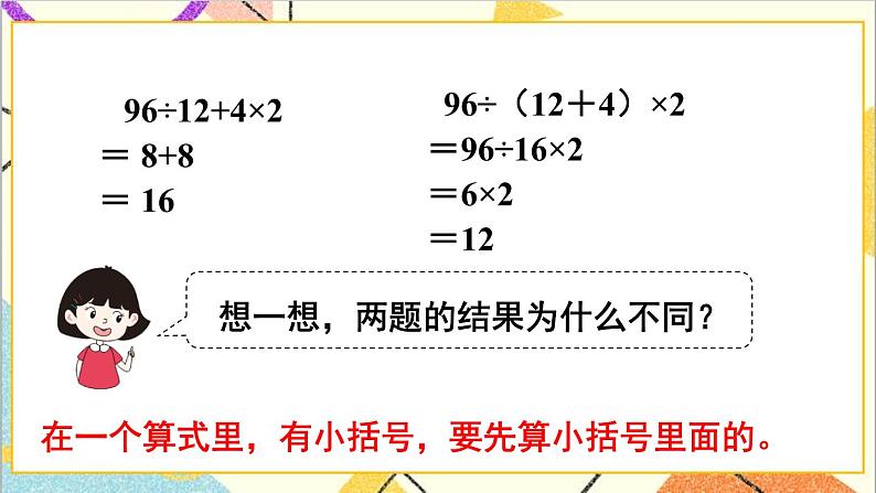 人教版数学四下 第一单元 第4课时 括号 课件+教案+导学案06