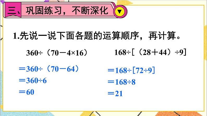 人教版数学四下 第一单元 第4课时 括号 课件+教案+导学案08