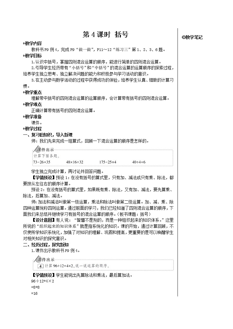 人教版数学四下 第一单元 第4课时 括号 课件+教案+导学案01