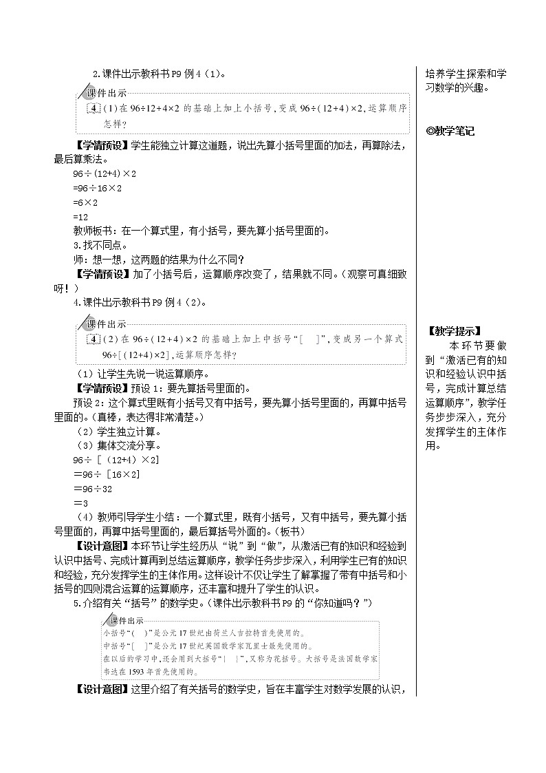 人教版数学四下 第一单元 第4课时 括号 课件+教案+导学案02