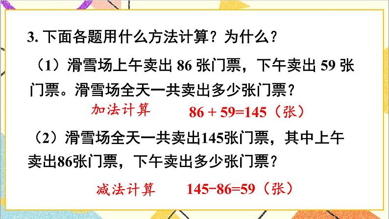 人教版数学四下 第一单元 练习课（加、减法的意义和各部分间的关系） 课件+教案+导学案04