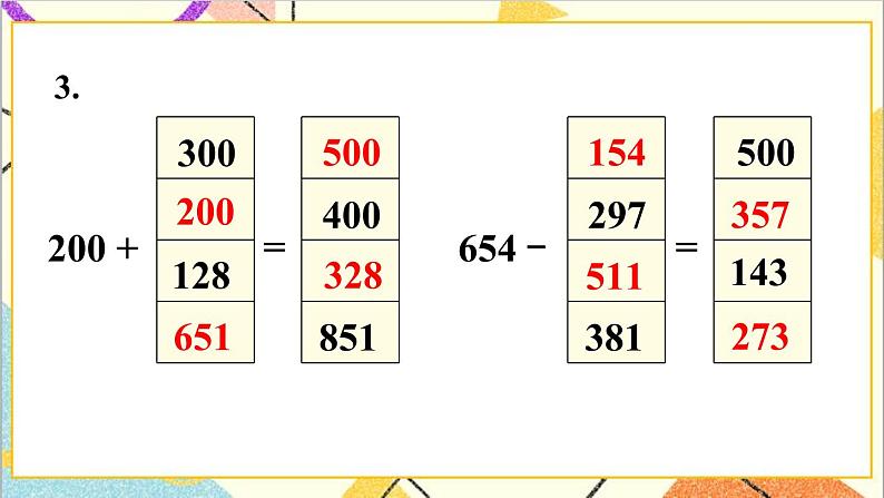 人教版数学四下 第一单元 练习课（加、减法的意义和各部分间的关系） 课件+教案+导学案08