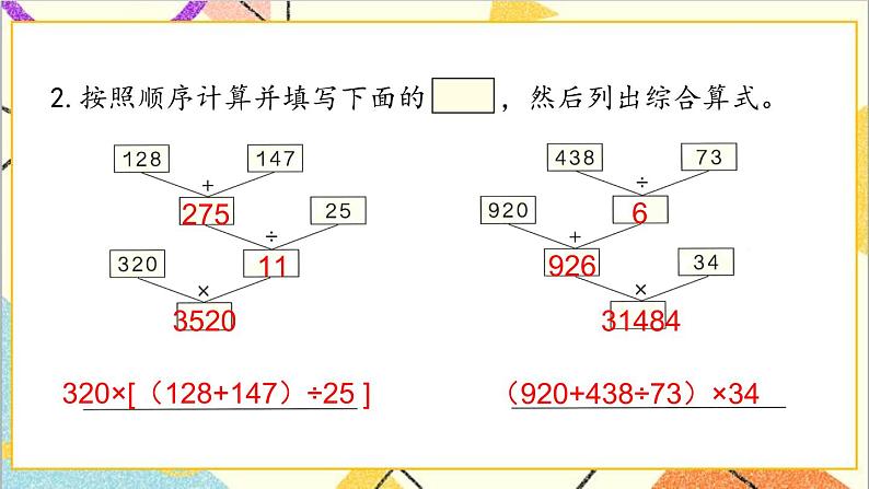 第一单元 练习三课件04