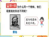人教版数学四下 第二单元 第1课时 观察物体（二）（1）课件+教案+导学案
