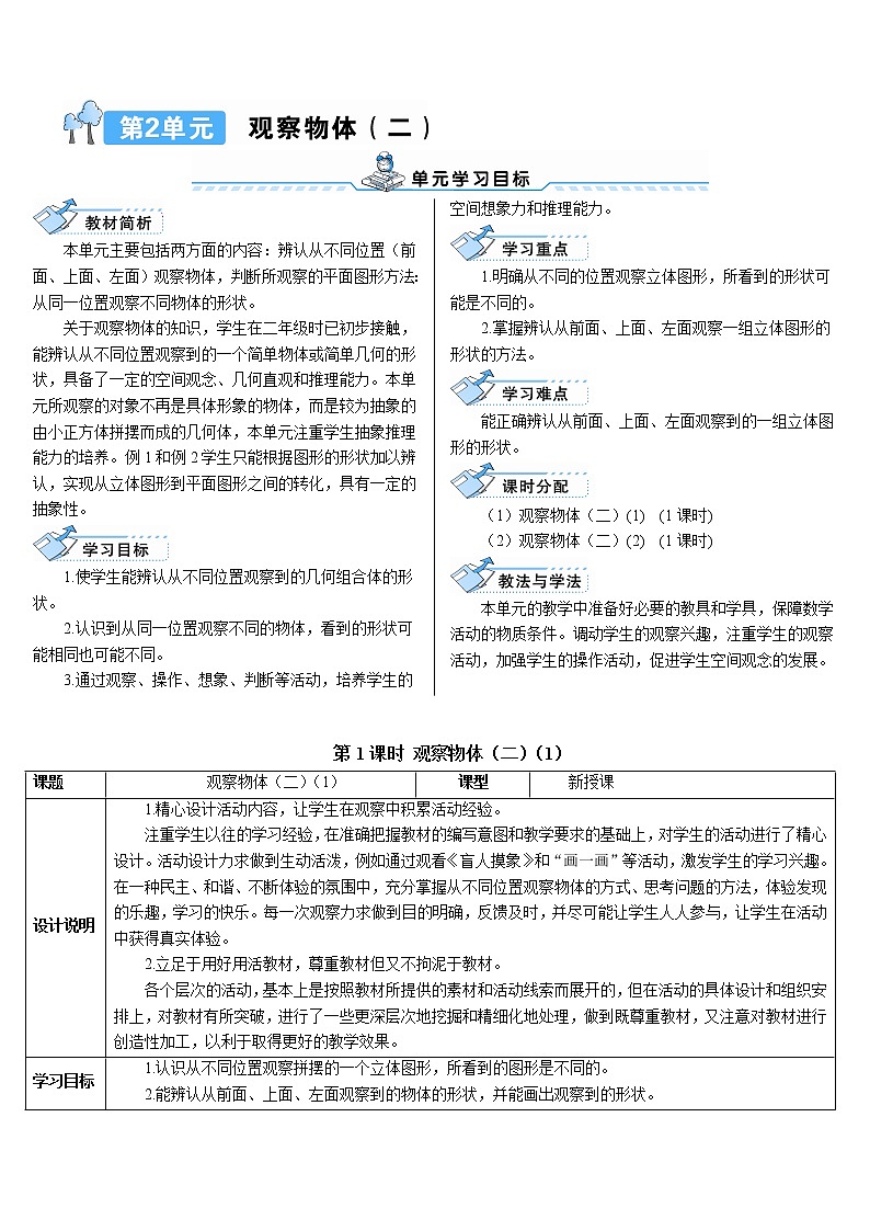 人教版数学四下 第二单元 第1课时 观察物体（二）（1）课件+教案+导学案01