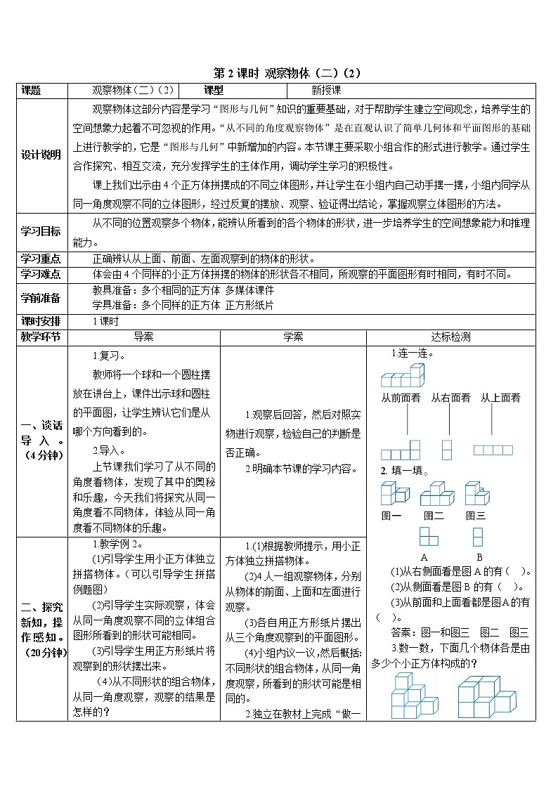 人教版数学四下 第二单元 第2课时 观察物体（二）（2）课件+教案+导学案01