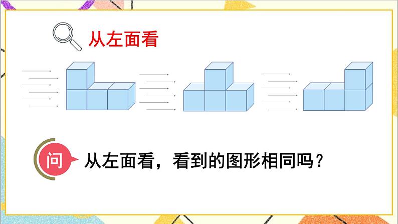 人教版数学四下 第二单元 第2课时 观察物体（二）（2）课件+教案+导学案06