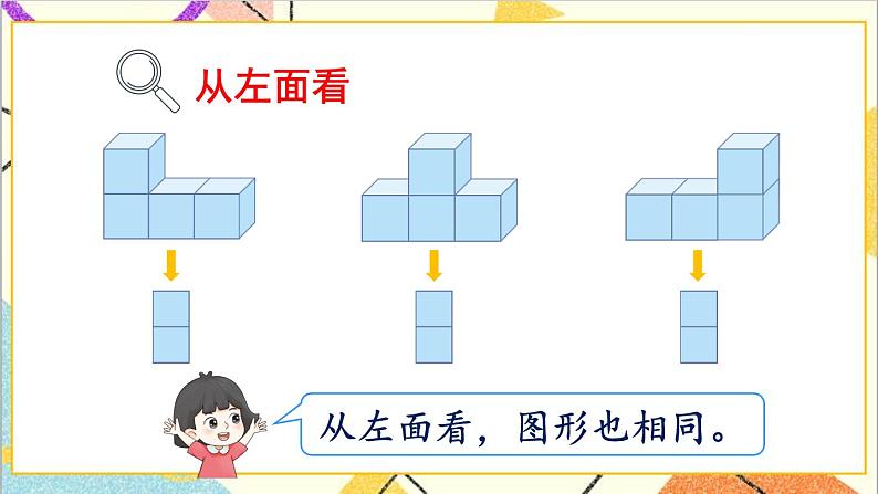 人教版数学四下 第二单元 第2课时 观察物体（二）（2）课件+教案+导学案07