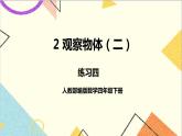 第二单元 练习四课件