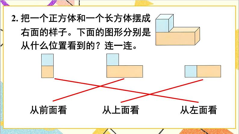 第二单元 练习四课件第3页