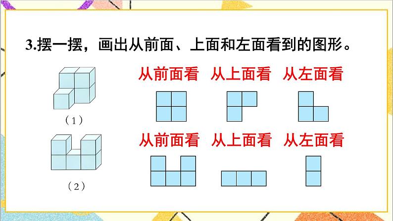 第二单元 练习四课件第4页