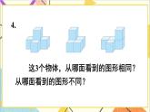 第二单元 练习四课件