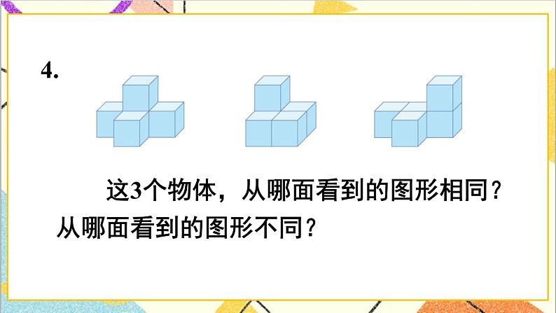 第二单元 练习四课件第5页