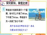 人教版數(shù)學(xué)四下 第三單元 第1課時(shí) 加法交換律和結(jié)合律 課件+教案+導(dǎo)學(xué)案