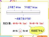 人教版數(shù)學(xué)四下 第三單元 第1課時(shí) 加法交換律和結(jié)合律 課件+教案+導(dǎo)學(xué)案