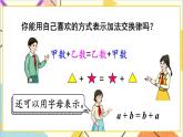 人教版數(shù)學(xué)四下 第三單元 第1課時(shí) 加法交換律和結(jié)合律 課件+教案+導(dǎo)學(xué)案