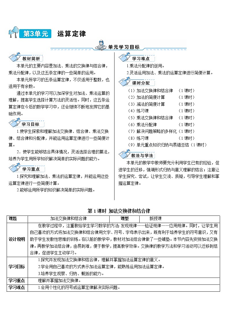 人教版数学四下 第三单元 第1课时 加法交换律和结合律 课件+教案+导学案01