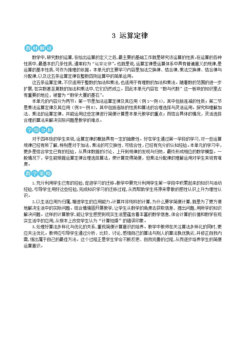 人教版数学四下 第三单元 第1课时 加法交换律和结合律 课件+教案+导学案01