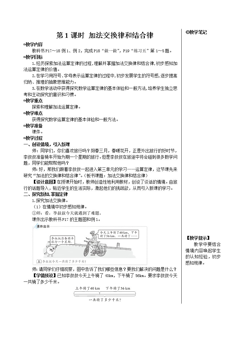 人教版数学四下 第三单元 第1课时 加法交换律和结合律 课件+教案+导学案02