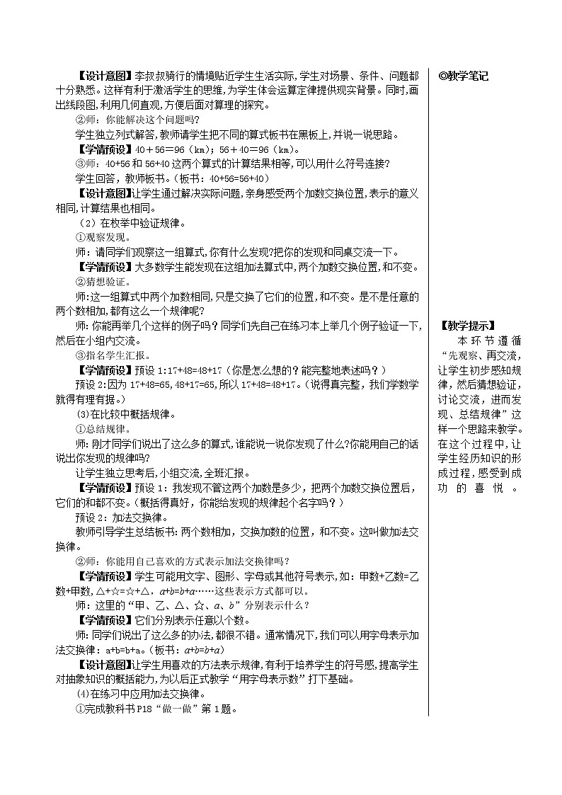 人教版数学四下 第三单元 第1课时 加法交换律和结合律 课件+教案+导学案03