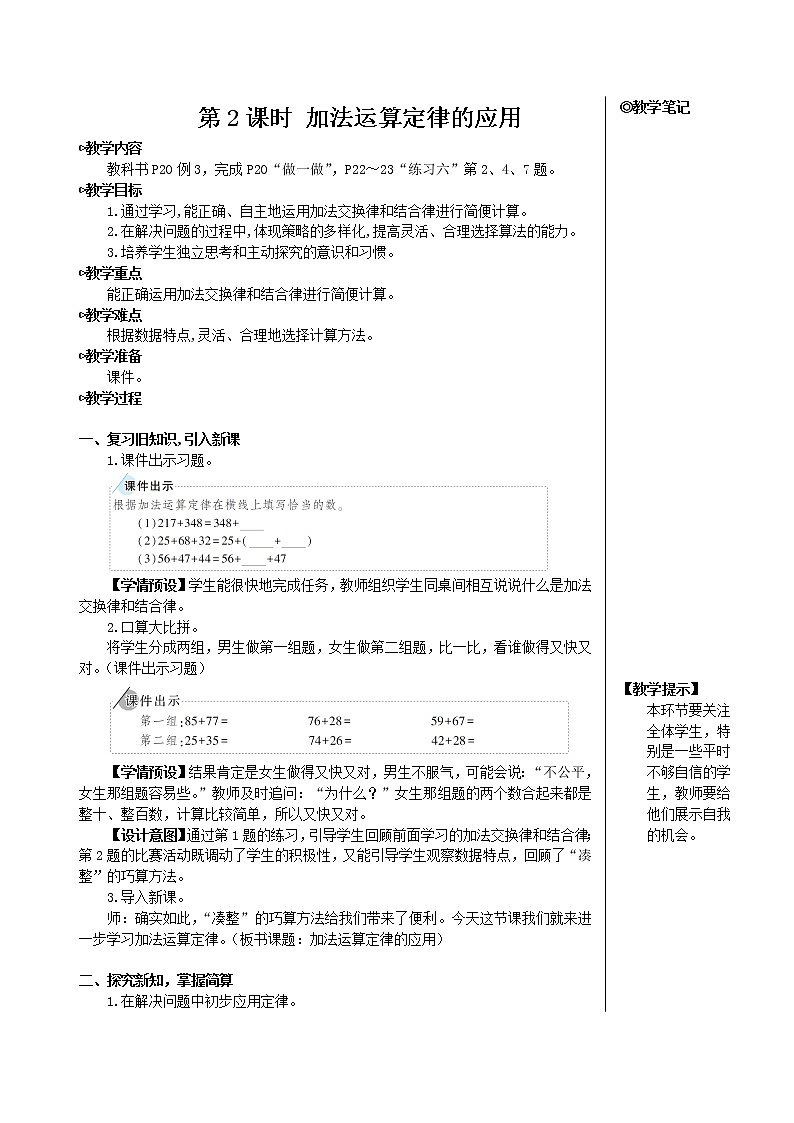 人教版数学四下 第三单元 第2课时 加法运算定律的应用 课件+教案+导学案01