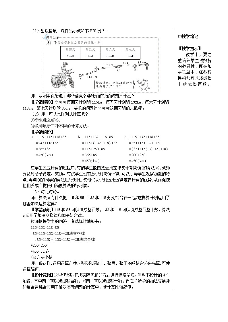 人教版数学四下 第三单元 第2课时 加法运算定律的应用 课件+教案+导学案02