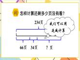 人教版数学四下 第三单元 第3课时 连减的简便计算 课件+教案+导学案