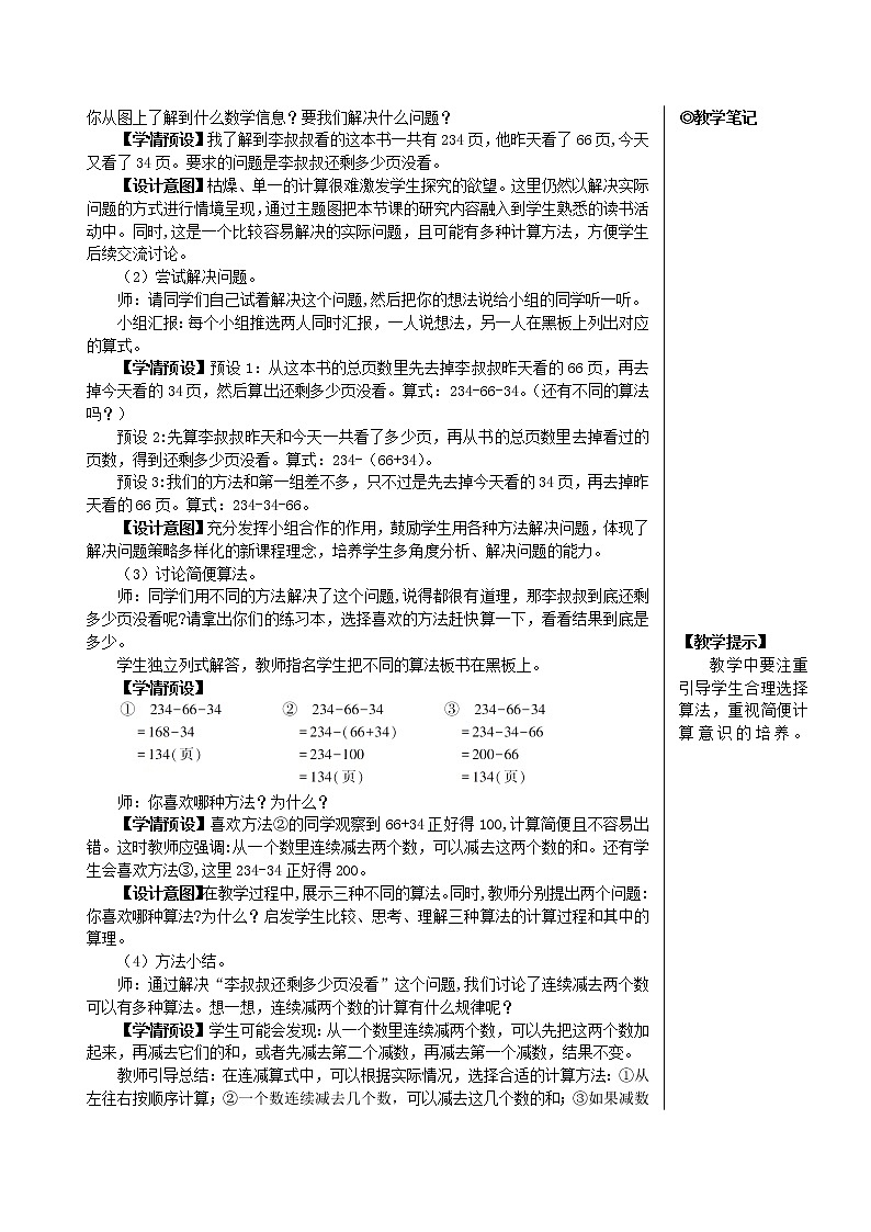 人教版数学四下 第三单元 第3课时 连减的简便计算 课件+教案+导学案02