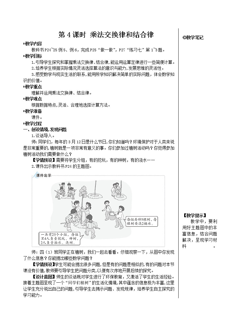 人教版数学四下 第三单元 第4课时 乘法交换律和结合律 课件+教案+导学案01
