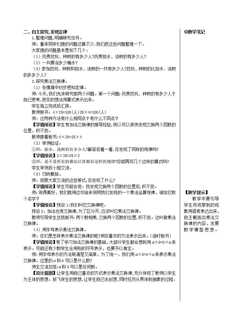 人教版数学四下 第三单元 第4课时 乘法交换律和结合律 课件+教案+导学案02