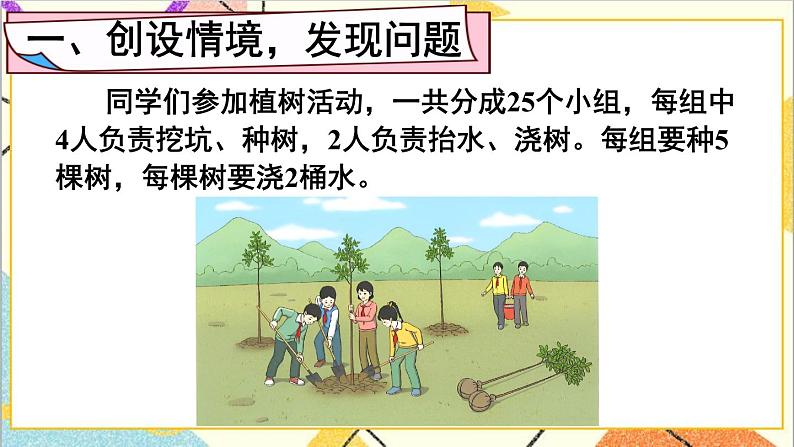 人教版数学四下 第三单元 第4课时 乘法交换律和结合律 课件+教案+导学案02